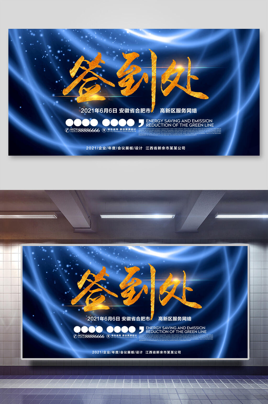 签到处企业会议展板素材