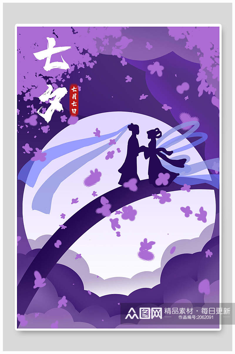 蓝紫色鹊桥相会浪漫七夕插画素材素材