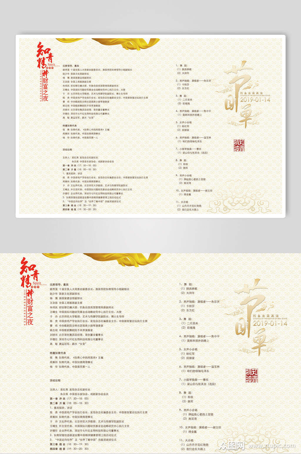 节目单粉色简约高级节目单设计素材