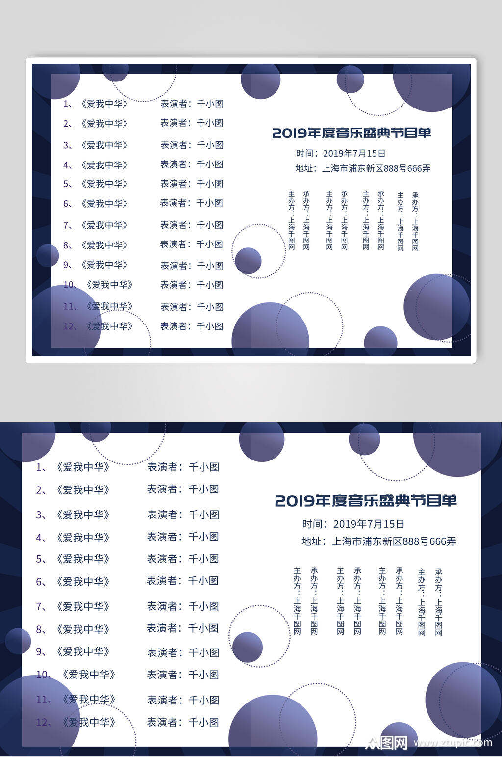 节目单蓝底2019年音乐盛典节目单模板下载-编号2065788-众图网