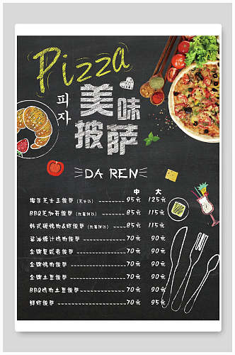 黑板风美味披萨美食菜单海报