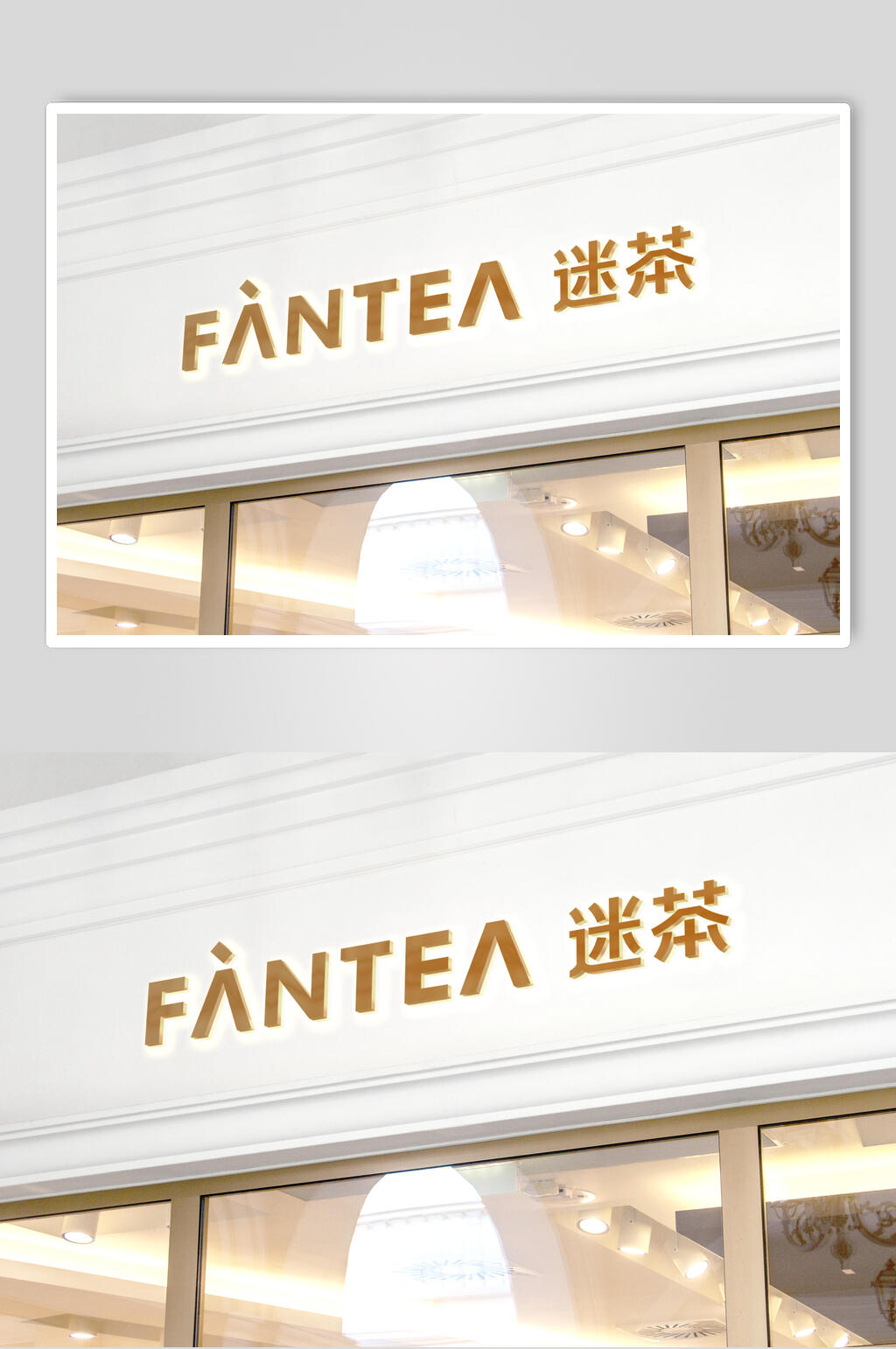 咖啡店品牌样机门头效果图素材