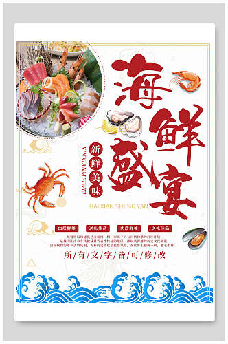 新鲜美味海鲜盛宴火锅海报