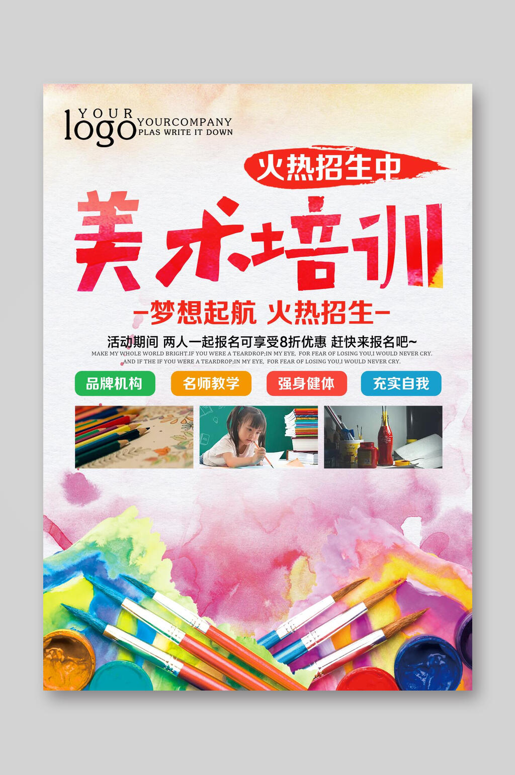 美术培训火热招生宣传单素材