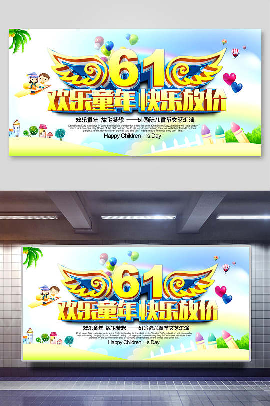 欢乐六一展板图片-欢乐六一展板设计素材-欢乐六一展板模板下载