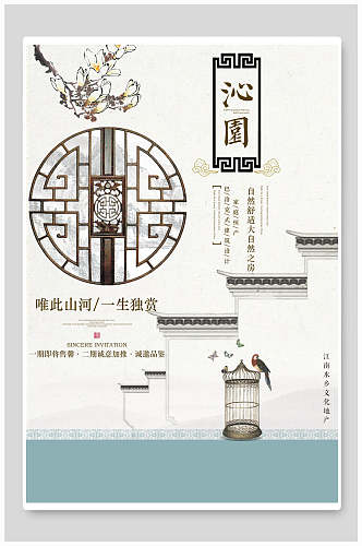 中国风沁园地产海报