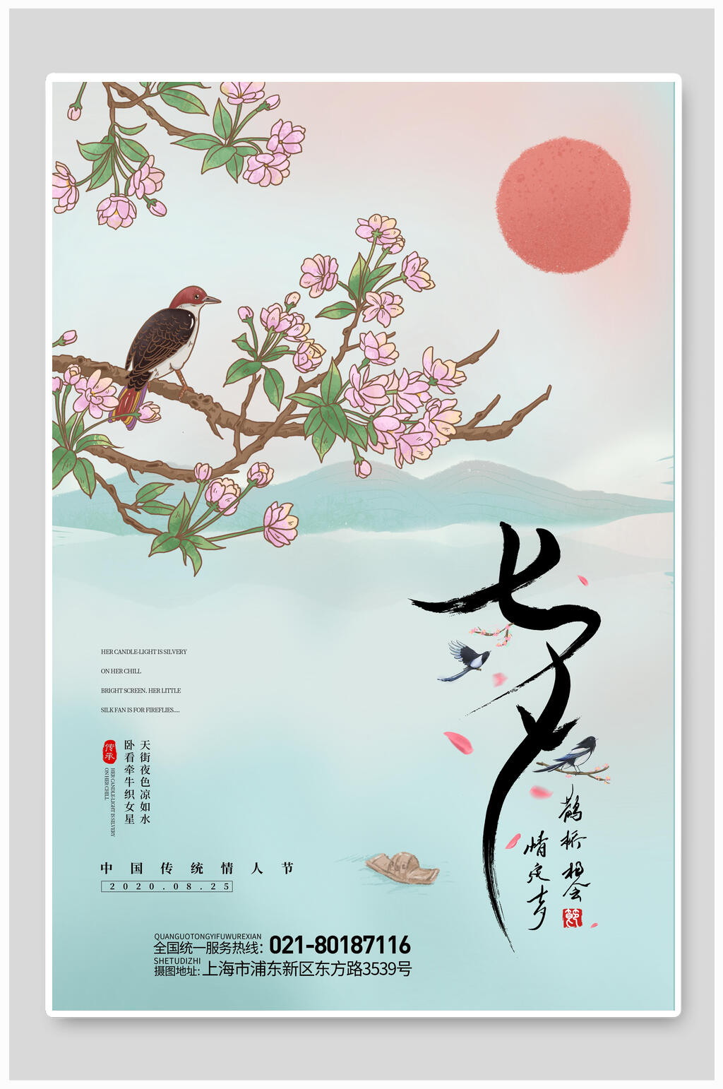 七夕情人节海报七夕情人节水墨山水素材