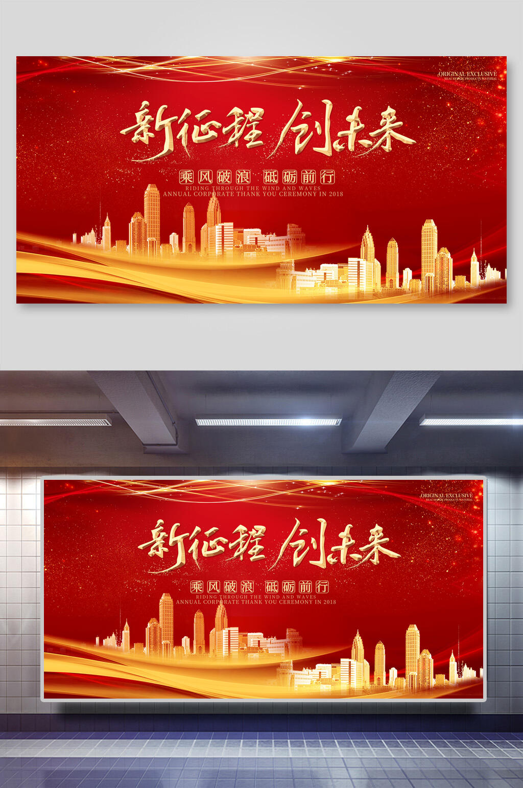 时尚红金新征程创未来企业会议展板素材