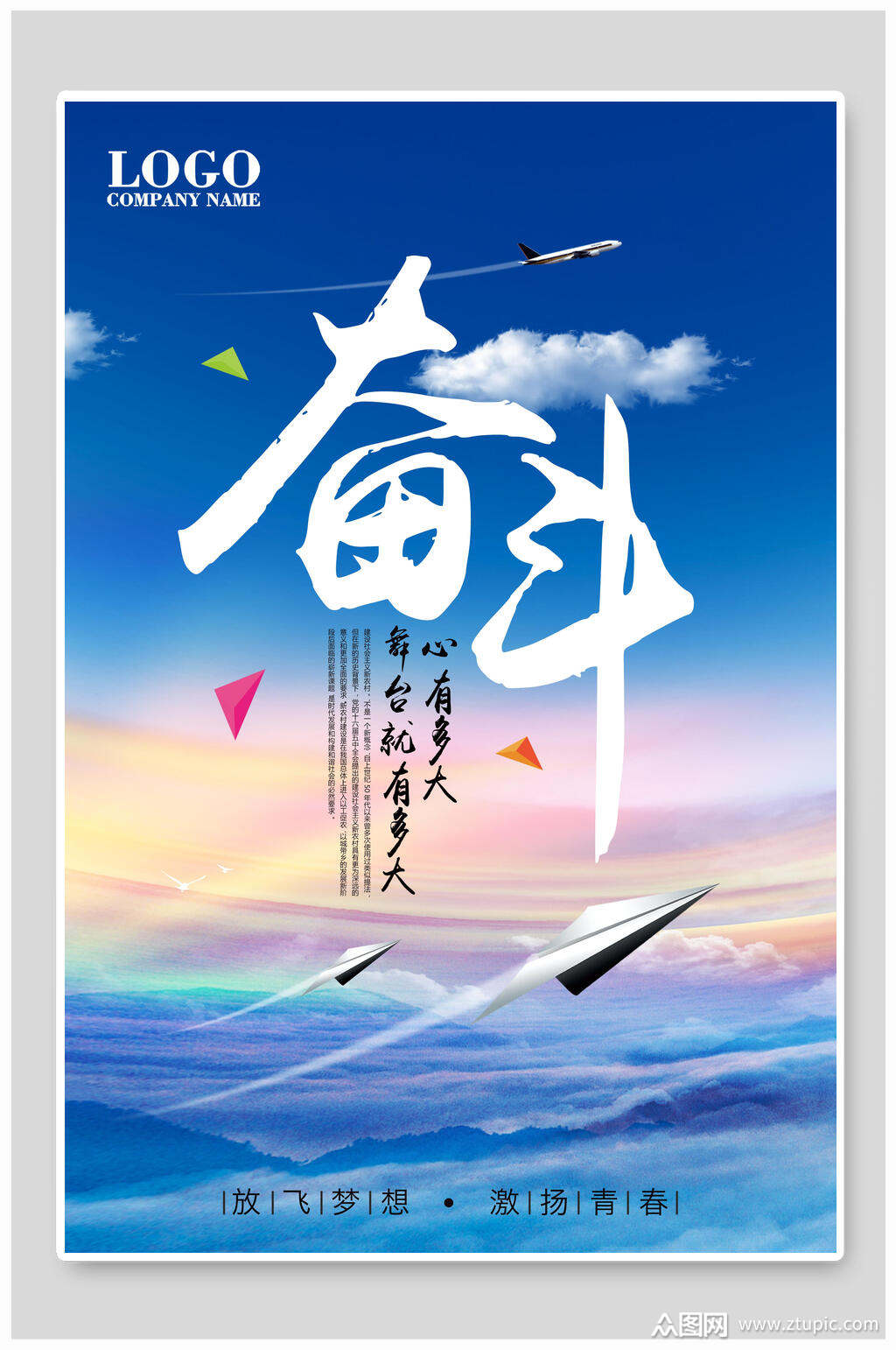 蓝色奋斗毕业季海报素材