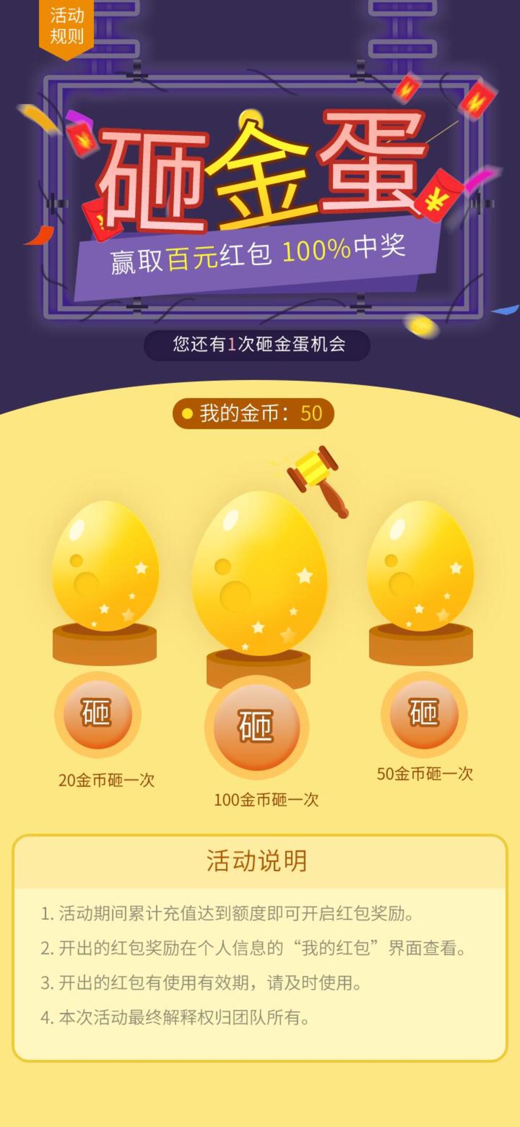 H5砸金蛋宣传长图素材