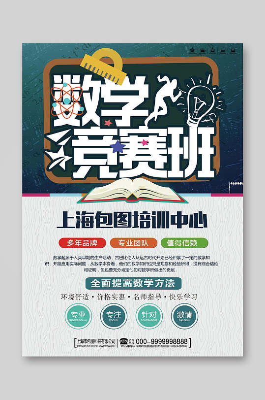 数学竞赛招生宣传单
