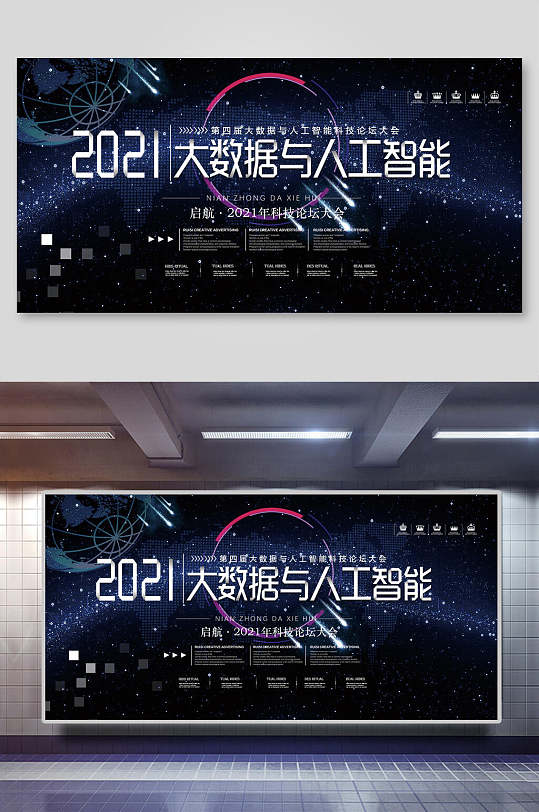 大数据鱼人工智能企业会议展板-众图网