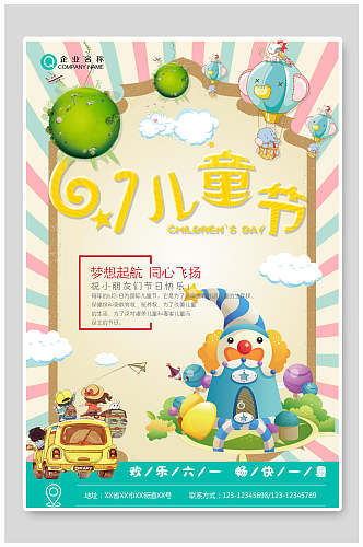 六一儿童节海报快乐儿童节产品促销宣传海报