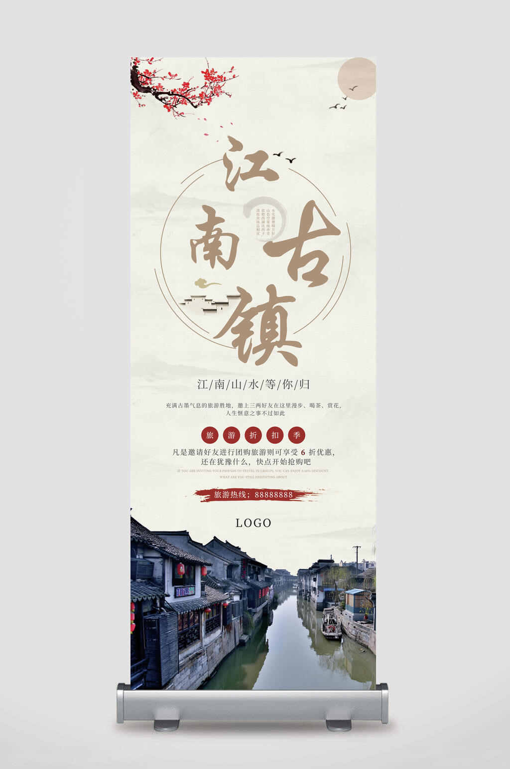 江南古镇旅游宣传易拉宝X展架素材