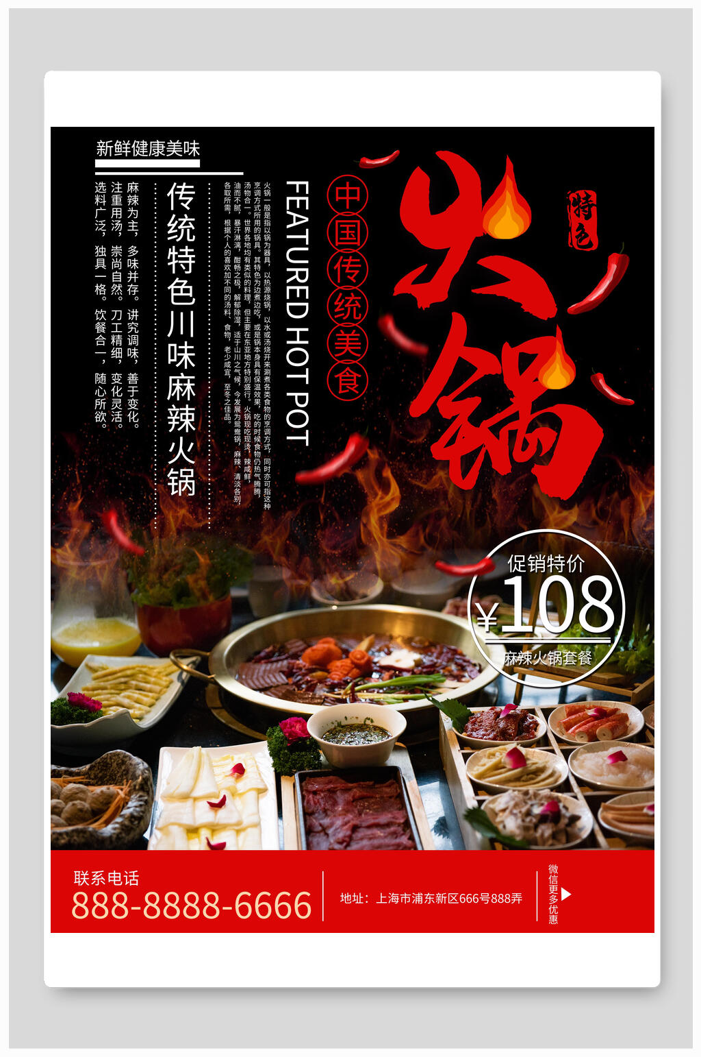 特色川味火锅海报素材