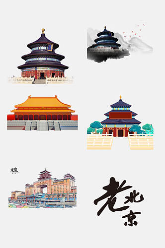 大气北京旅游地标建筑免抠元素