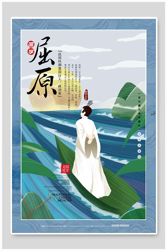 国学文化海报屈原端午节中国传统节日