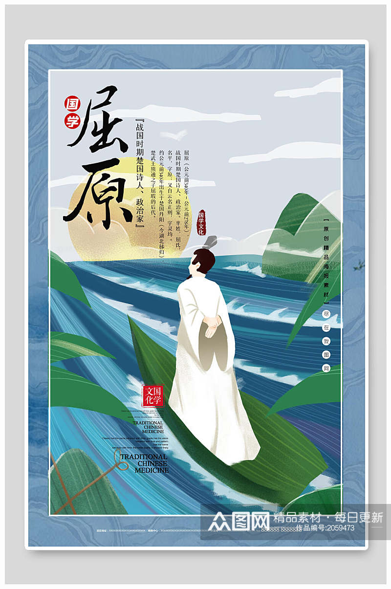 国学文化海报屈原端午节中国传统节日素材