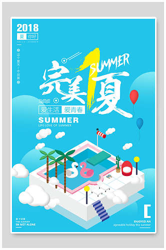 蓝色完美一夏暑期旅行夏季海报