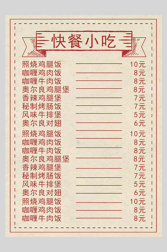 快餐小吃特色美食菜单设计