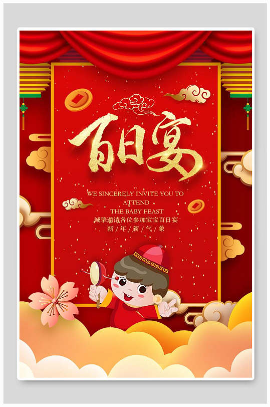 百日宴满月宴促销海报