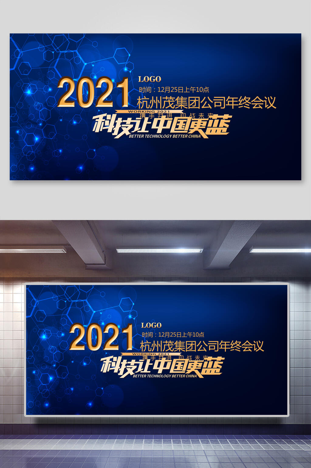 蓝色渐变科技让中国更蓝企业会议展板素材