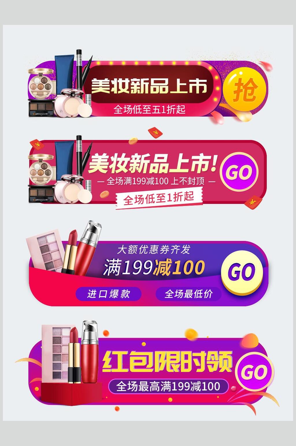 魅力美妆电商胶囊图优惠券素材素材
