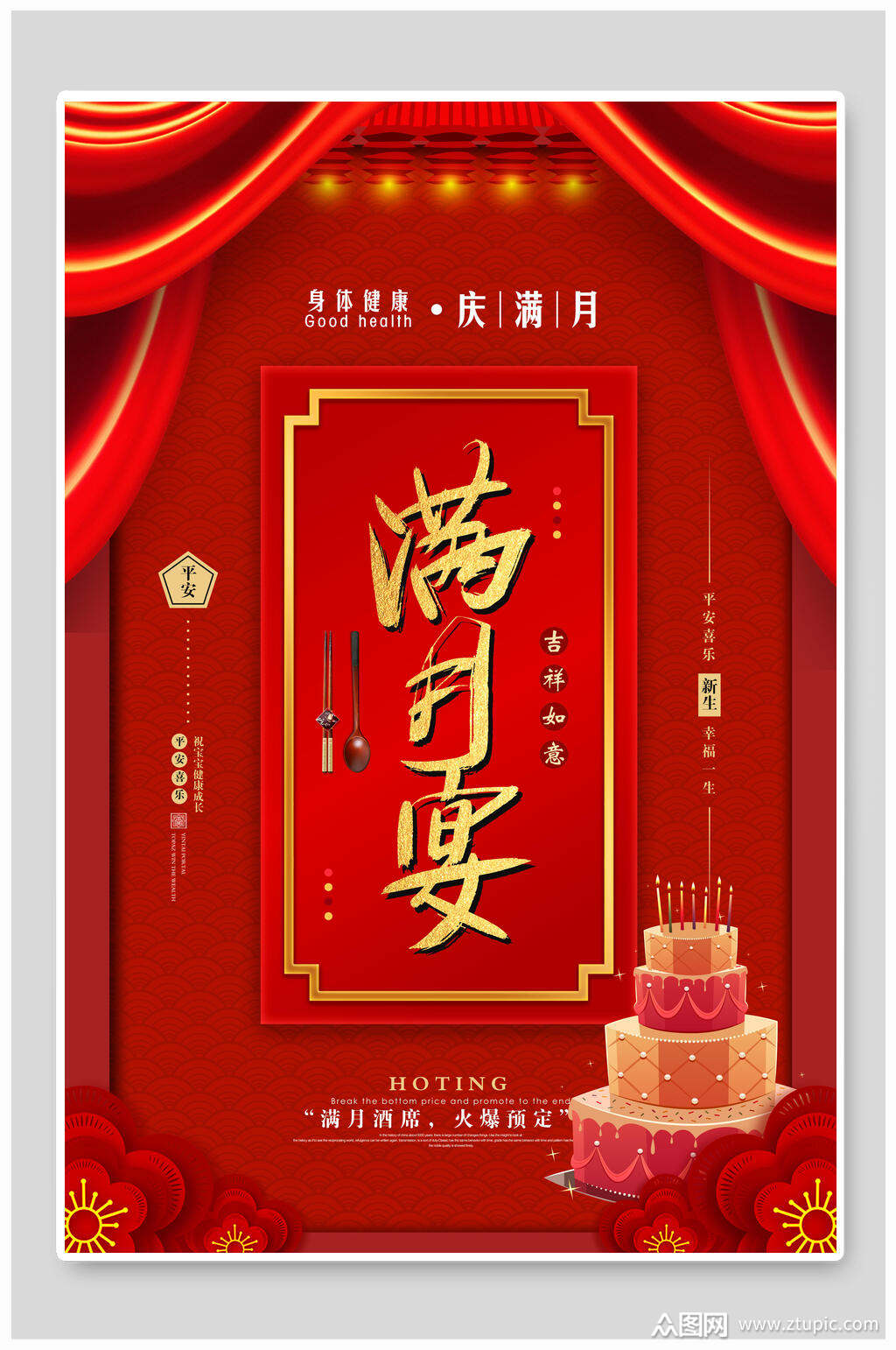 庆满月满月宴海报