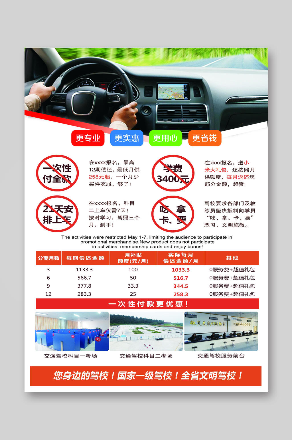 一级驾校招生宣传单素材