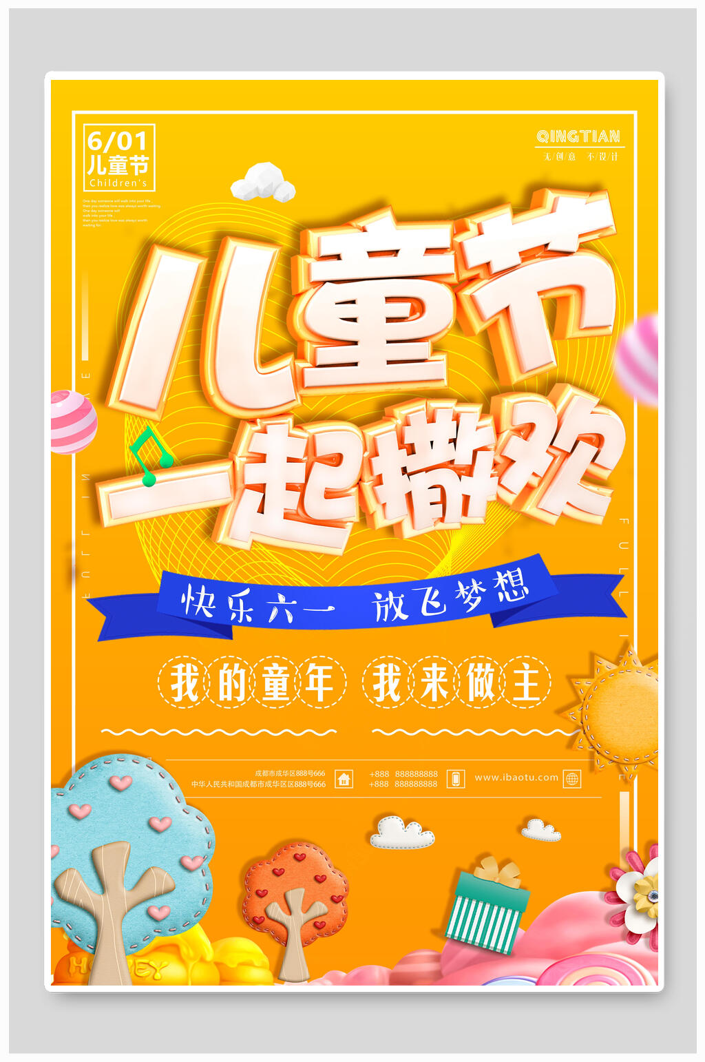 六一儿童节一起撒欢海报素材