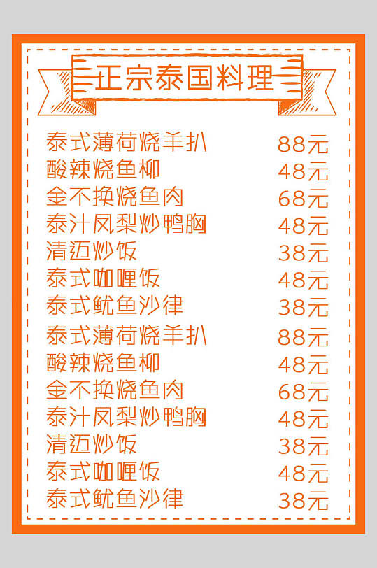 正宗泰国料理菜单设计