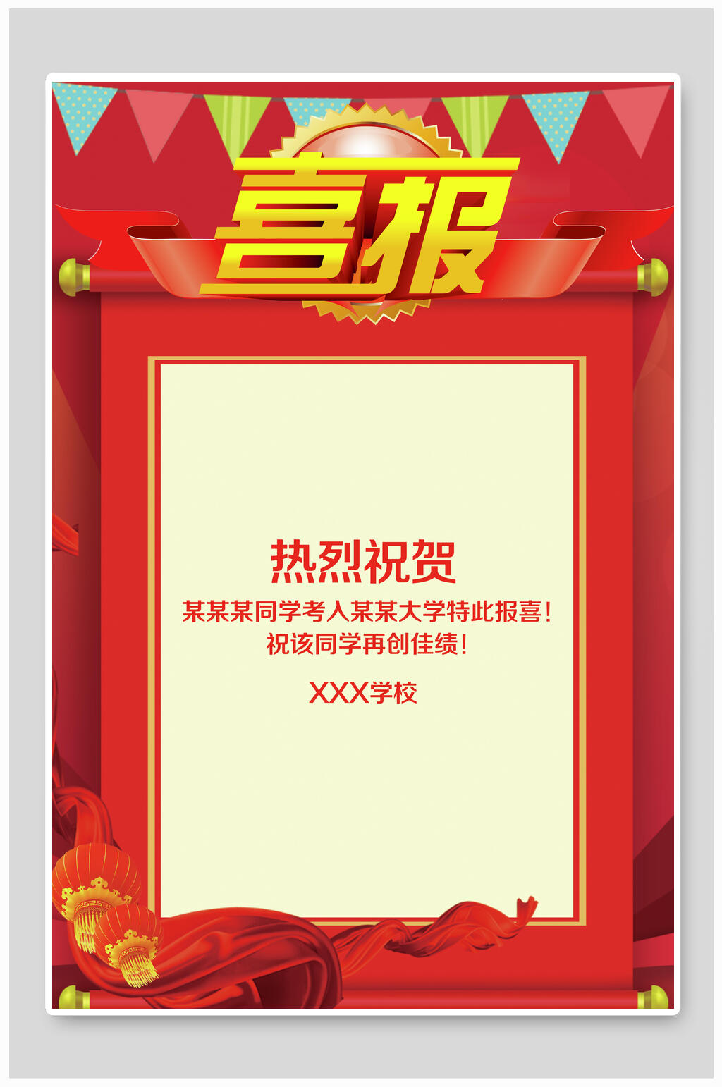 喜庆高考喜报毕业季海报素材