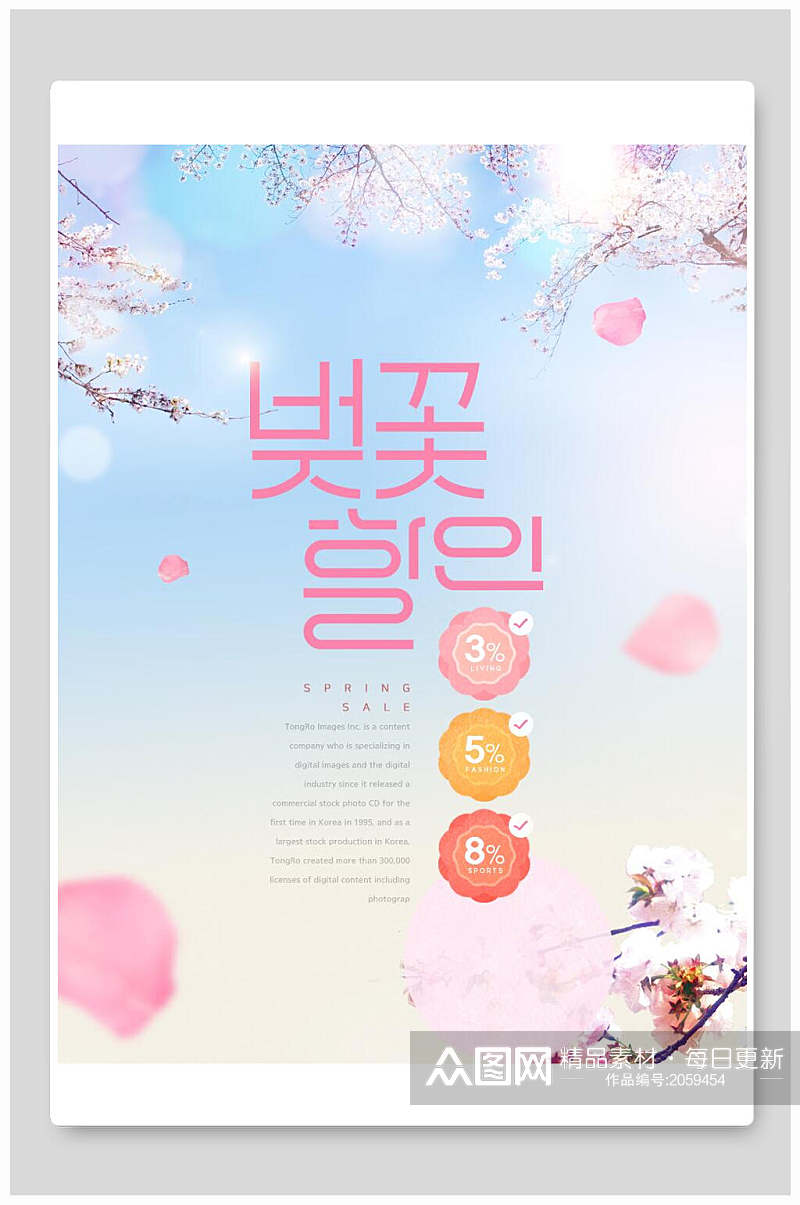 春季海报粉色系韩文产品宣传促销海报素材