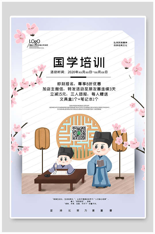 国学培训经典国学文化海报