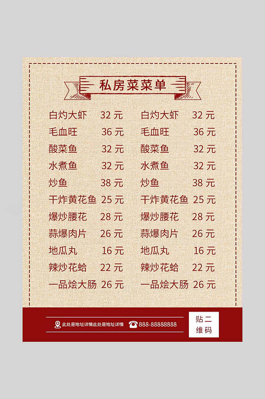 餐饮菜单餐牌海报立即下载私房菜家常菜菜单私房菜中式菜单家常私房菜