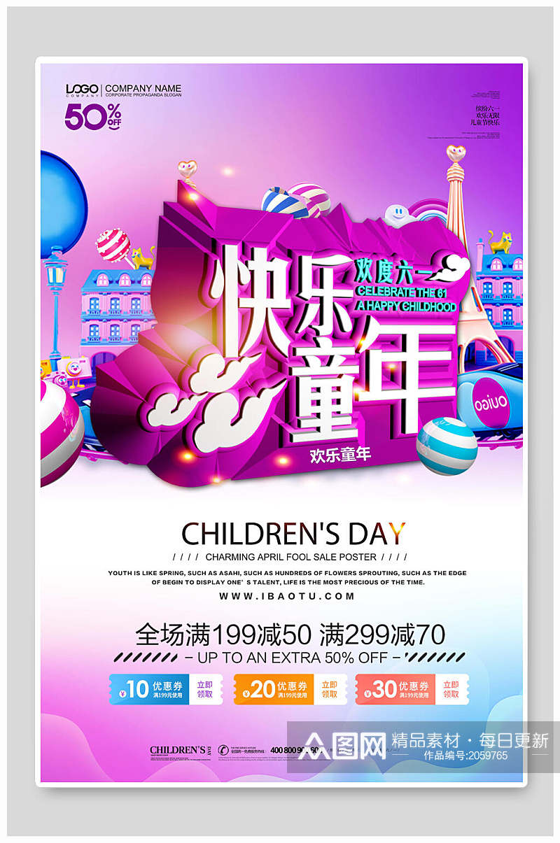六一儿童节海报紫色快乐童年全场折扣促销素材