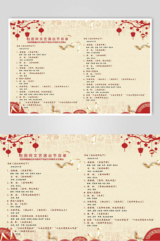 文艺演出节目单节目单