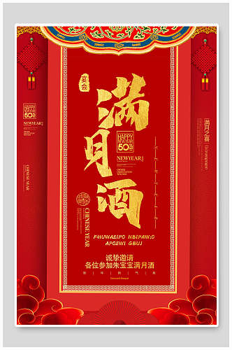 中式红金满月酒满月宴海报