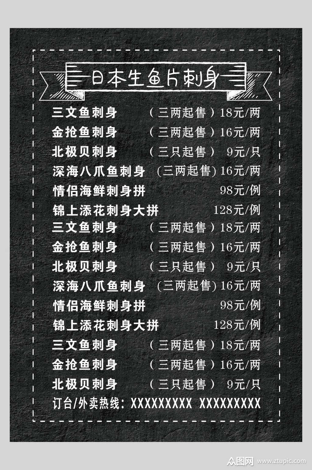 黑色背景日本生鱼片刺身菜单设计素材