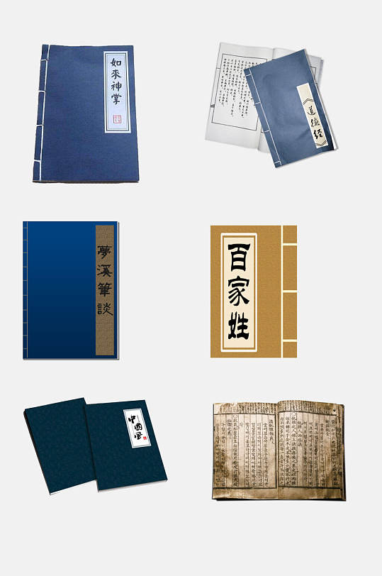 中国风水墨古书书籍书本免抠元素