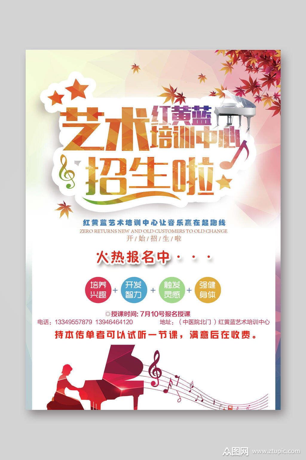 艺术培训中心招生宣传单素材