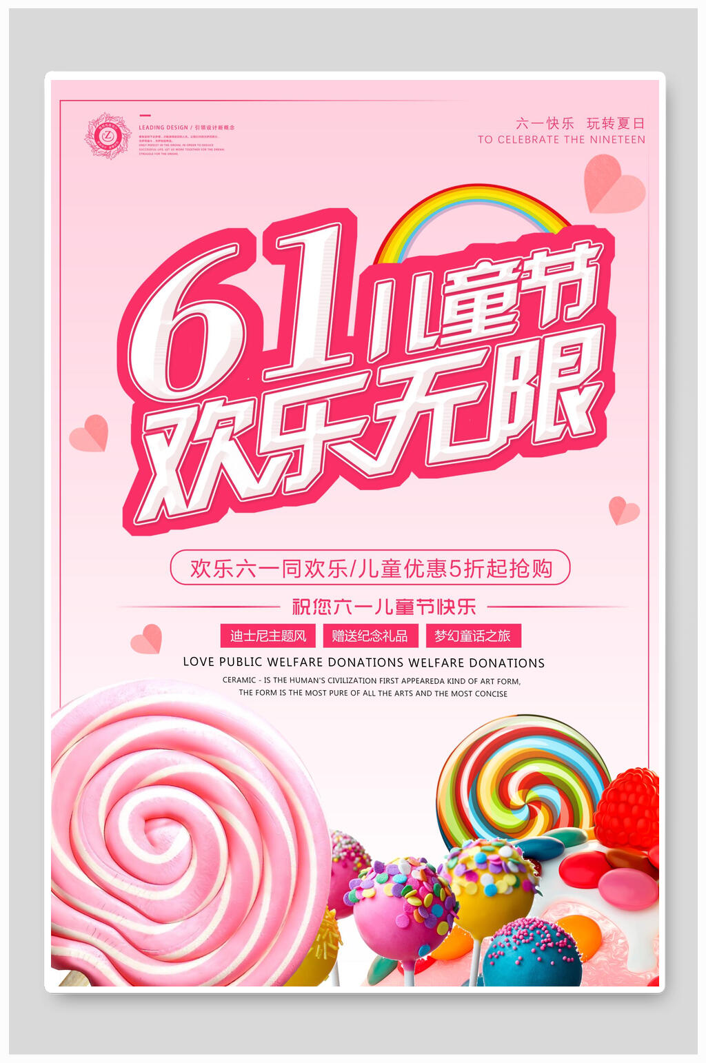 六一儿童节海报儿童节欢乐无限素材