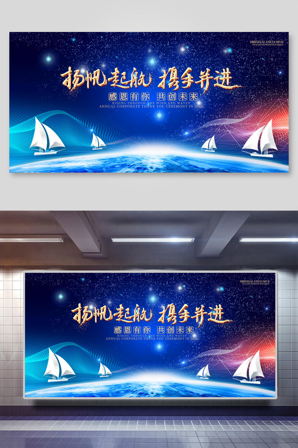 扬帆起航携手并进企业会议展板素材