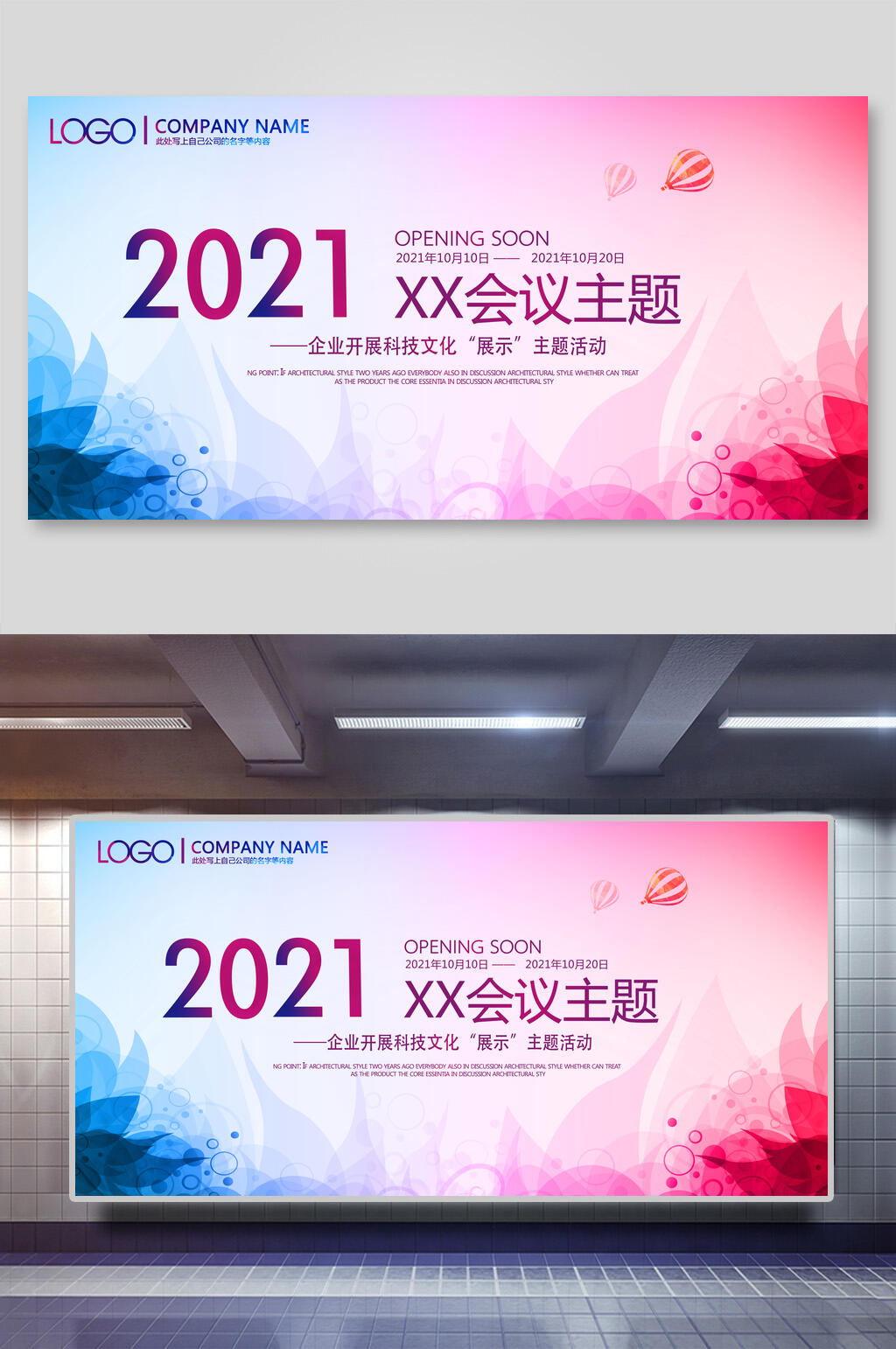 炫彩渐变企业会议展板素材