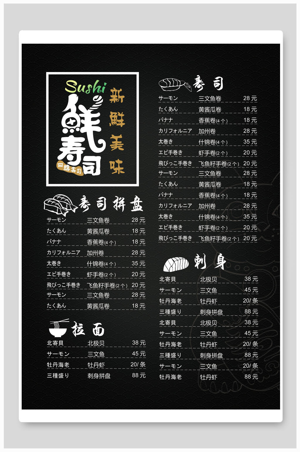 新鲜寿司美食海报素材