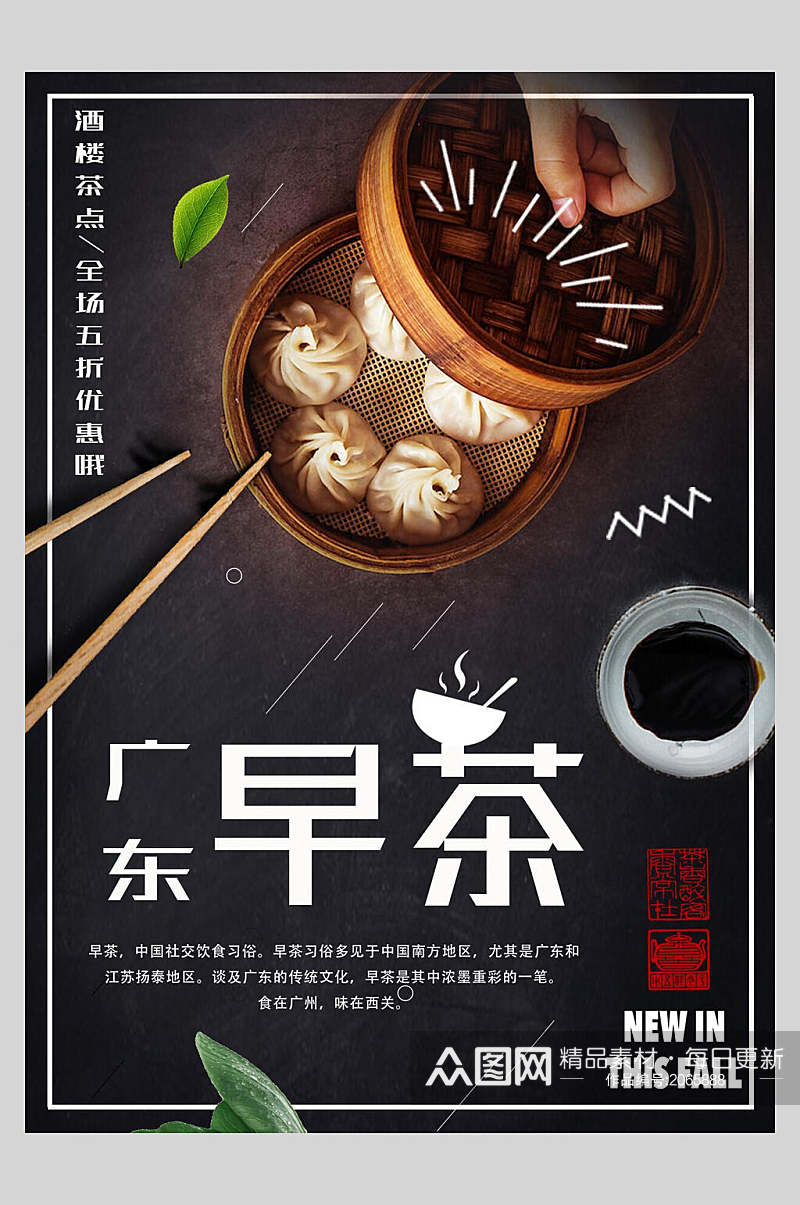 鲜美包子酒楼茶点打折活动菜单设计素材