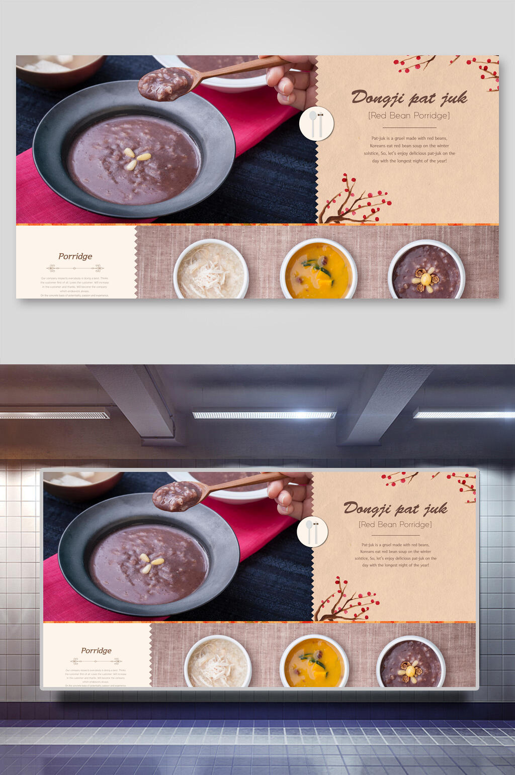 营养美味粥美食展板素材