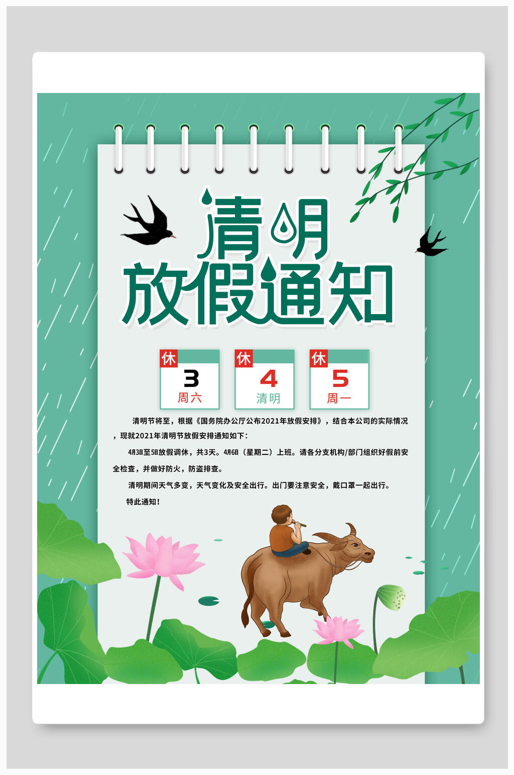 清明节放假通知海报模板清新淡雅风素材