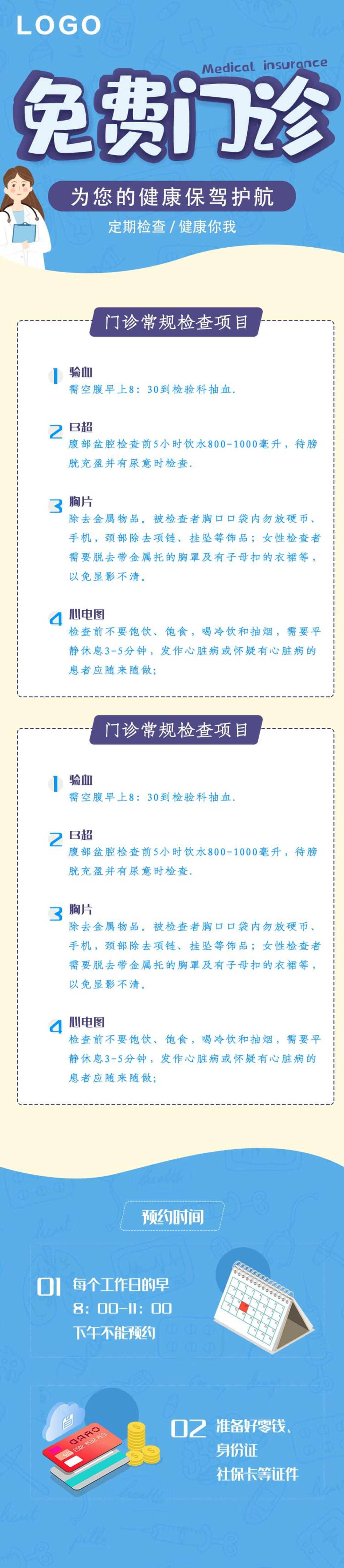 H5医院免费门诊宣传长图素材