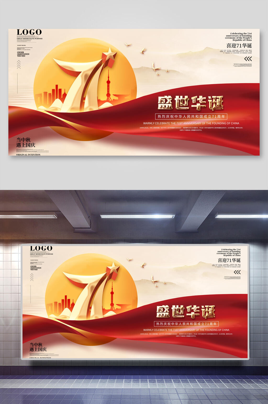大气盛世华诞国庆节展板素材